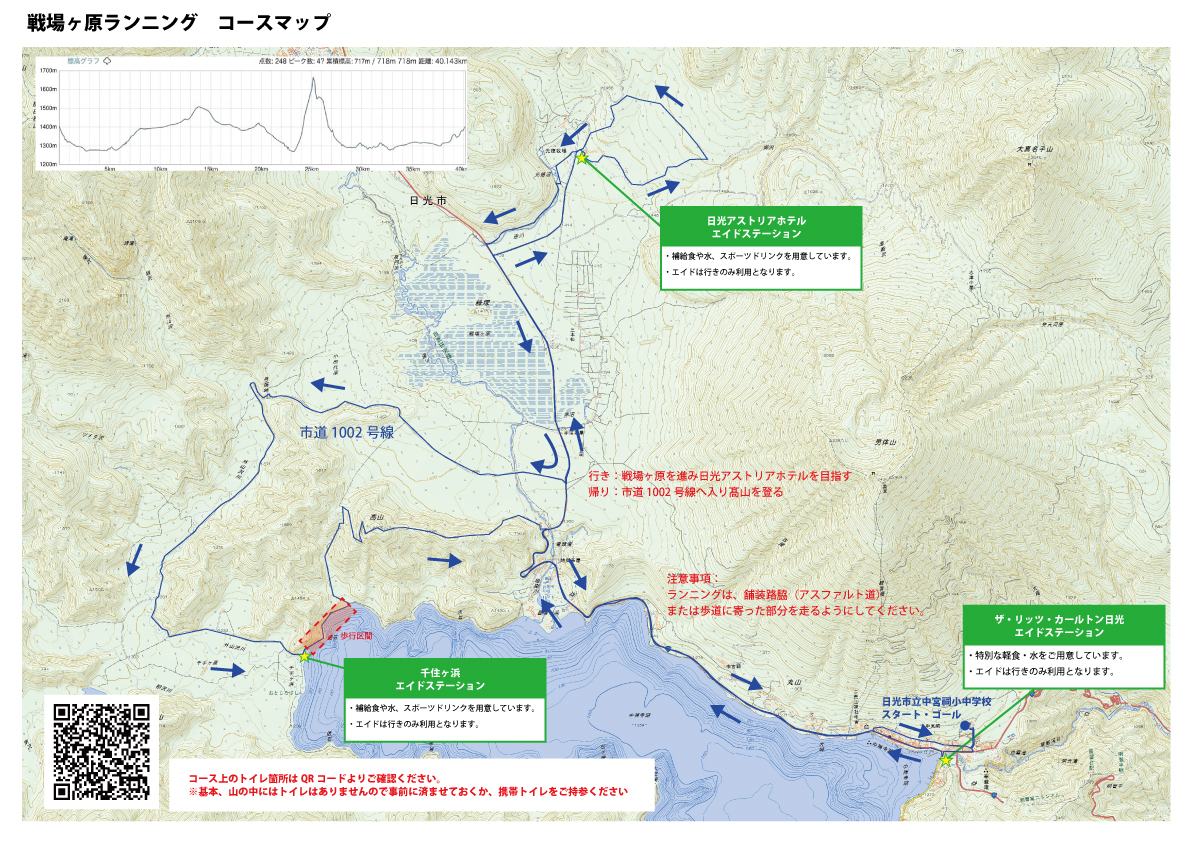 戦場ヶ原ランニング(40km)
